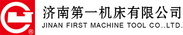 濟南第一機床有限公司
